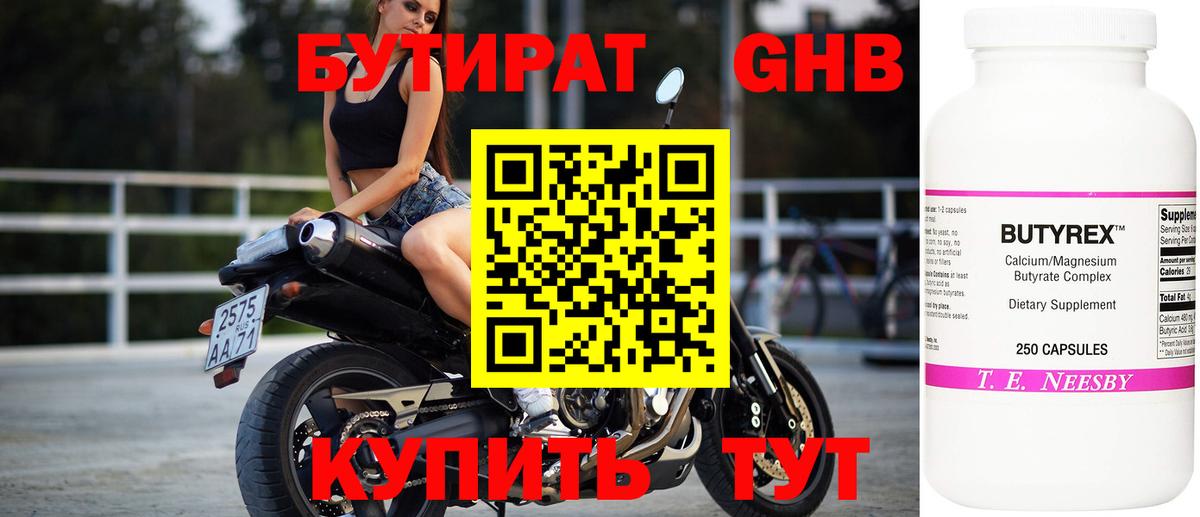 БУТИРАТ BDO 33% Нягань