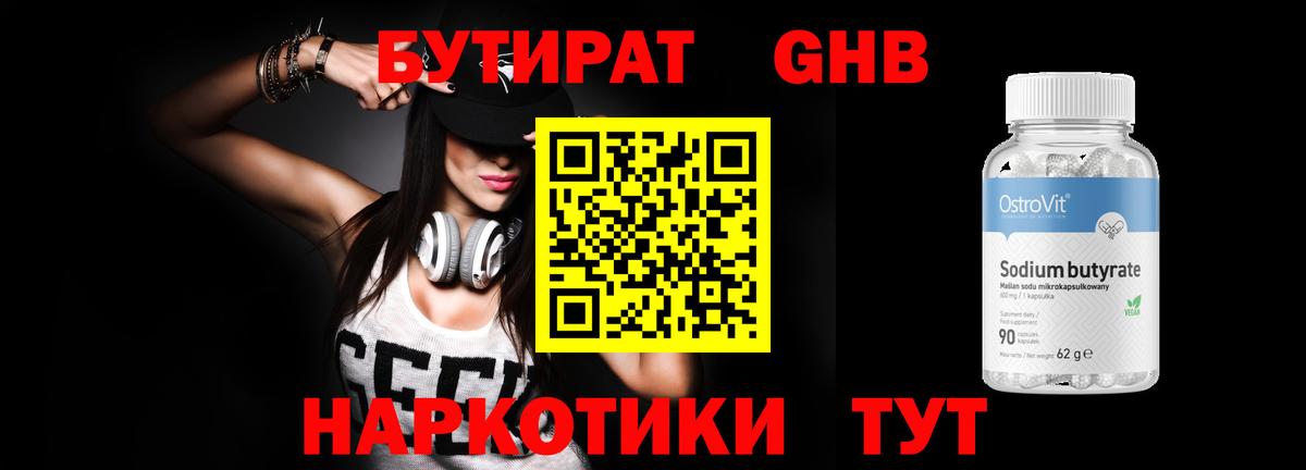 Нягань  БУТИРАТ 99%  Бутират  Вход с VPN 